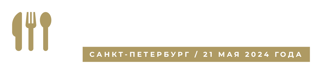 Гастрономическая ассамблея