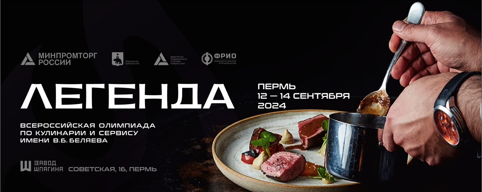 ЛЕГЕНДА
